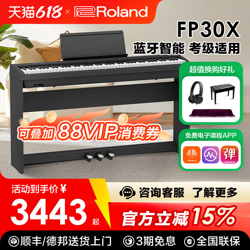 ROLAND罗兰电钢琴fp30X成人初学88键重锤家用考级便携式电子钢琴