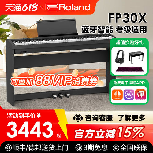 罗兰FP30X电钢琴88键重锤考级