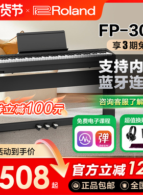 ROLAND罗兰电钢琴fp30X成人儿童88键重锤家用考级便携数码钢琴