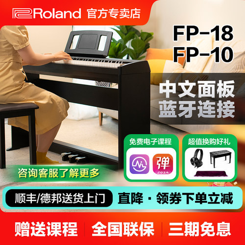罗兰FP18电钢琴88键成人儿童家用