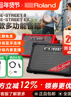 ROLAND罗兰吉他弹唱cube音箱ex户外便携式街头卖唱电吹管户外音响