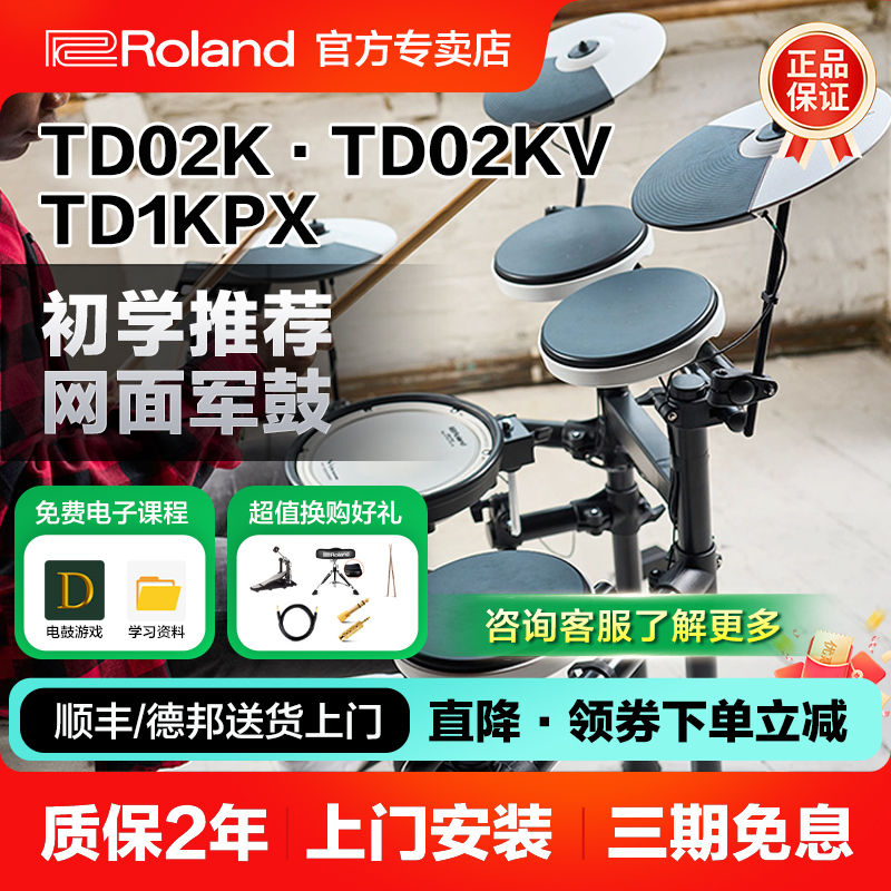 罗兰电子鼓初学入门1dmkx儿童