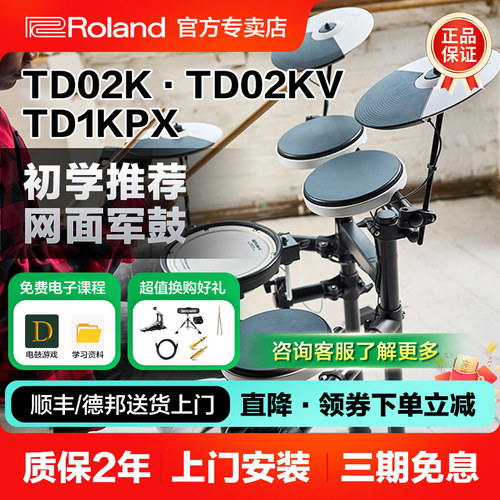 罗兰电子鼓初学入门1dmkx儿童