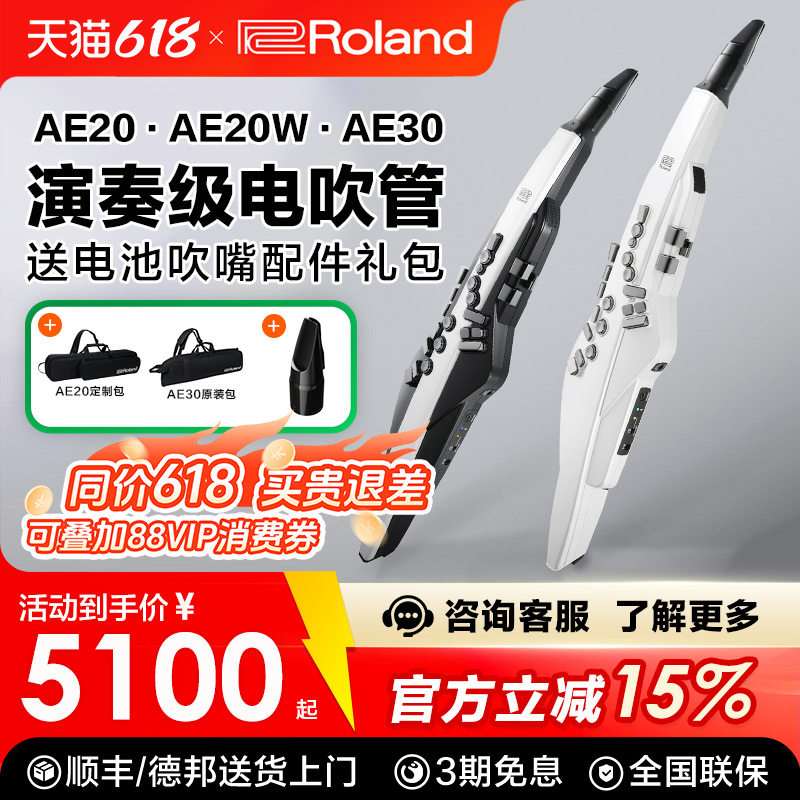 罗兰电吹管AE20电萨克斯AE30自带音源电子管乐老年大学推荐款