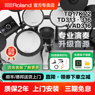 ROLAND罗兰电鼓TD313家用练习TD316演出17kvx2电子架子鼓VAD313