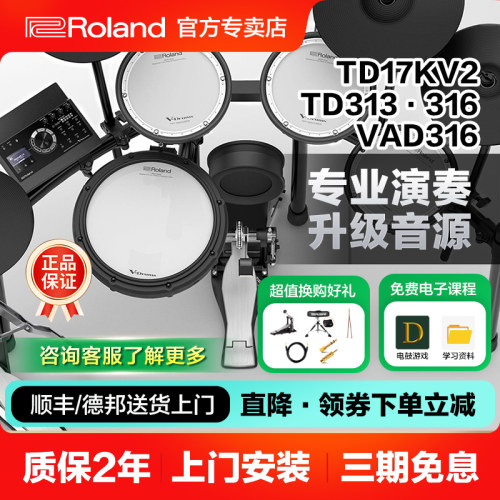 ROLAND罗兰电鼓TD313家用练习TD316演出17kvx2电子架子鼓VAD313