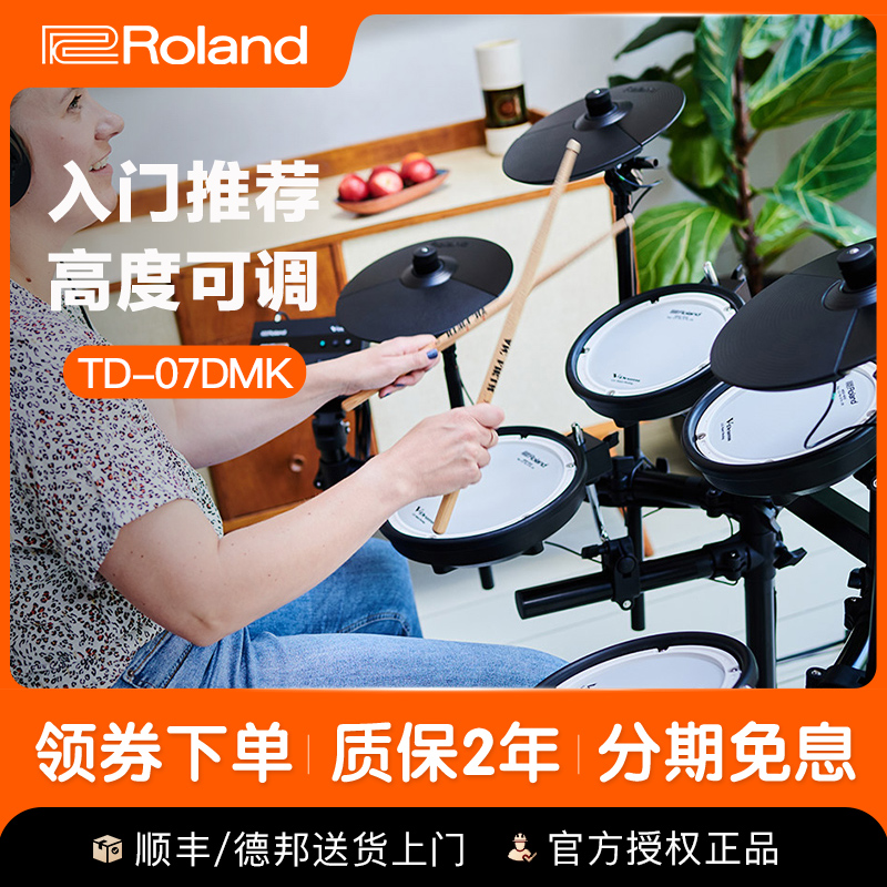 Roland电子鼓罗兰07DMK成人儿童