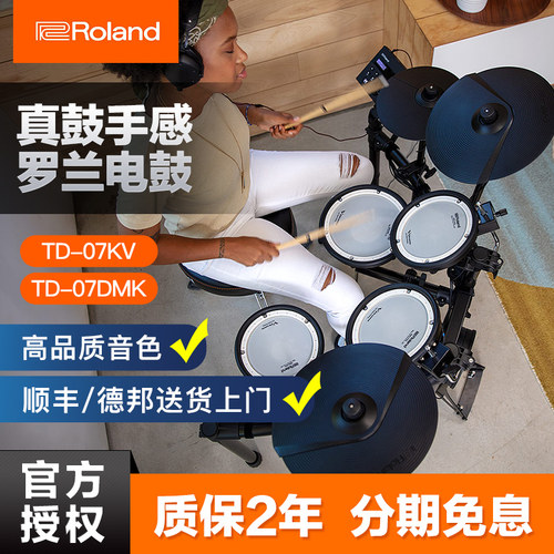 Roland电子鼓罗兰07kv成人儿童