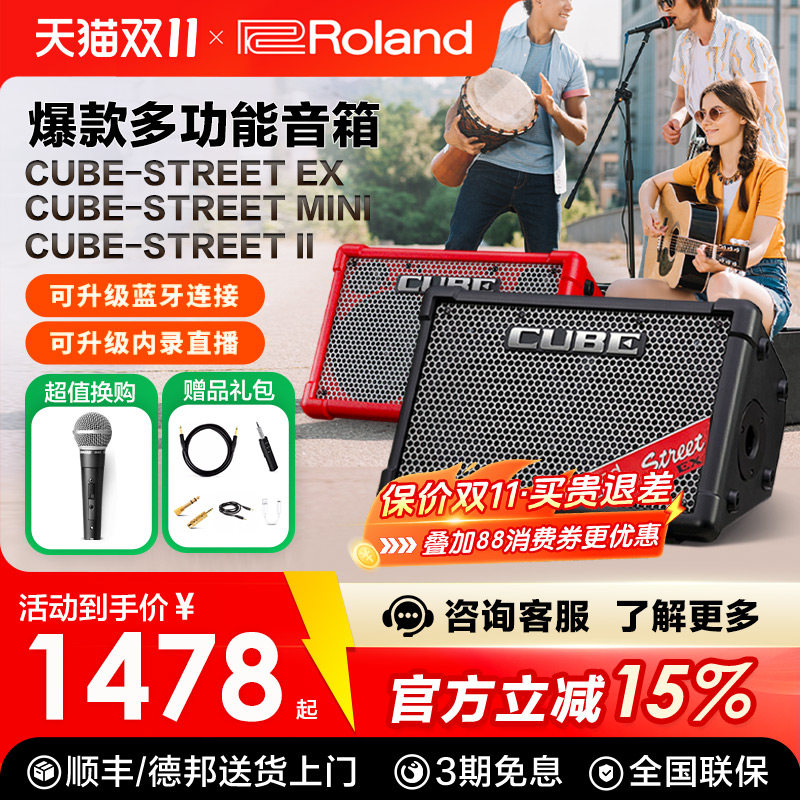 罗兰cube street ex音箱吉他弹唱mini户外直播乐器街头演唱音响