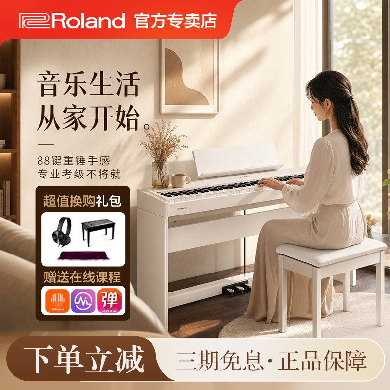 罗兰电钢琴88键重锤fp30x初学者便携式fp40家用智能专业电子钢琴