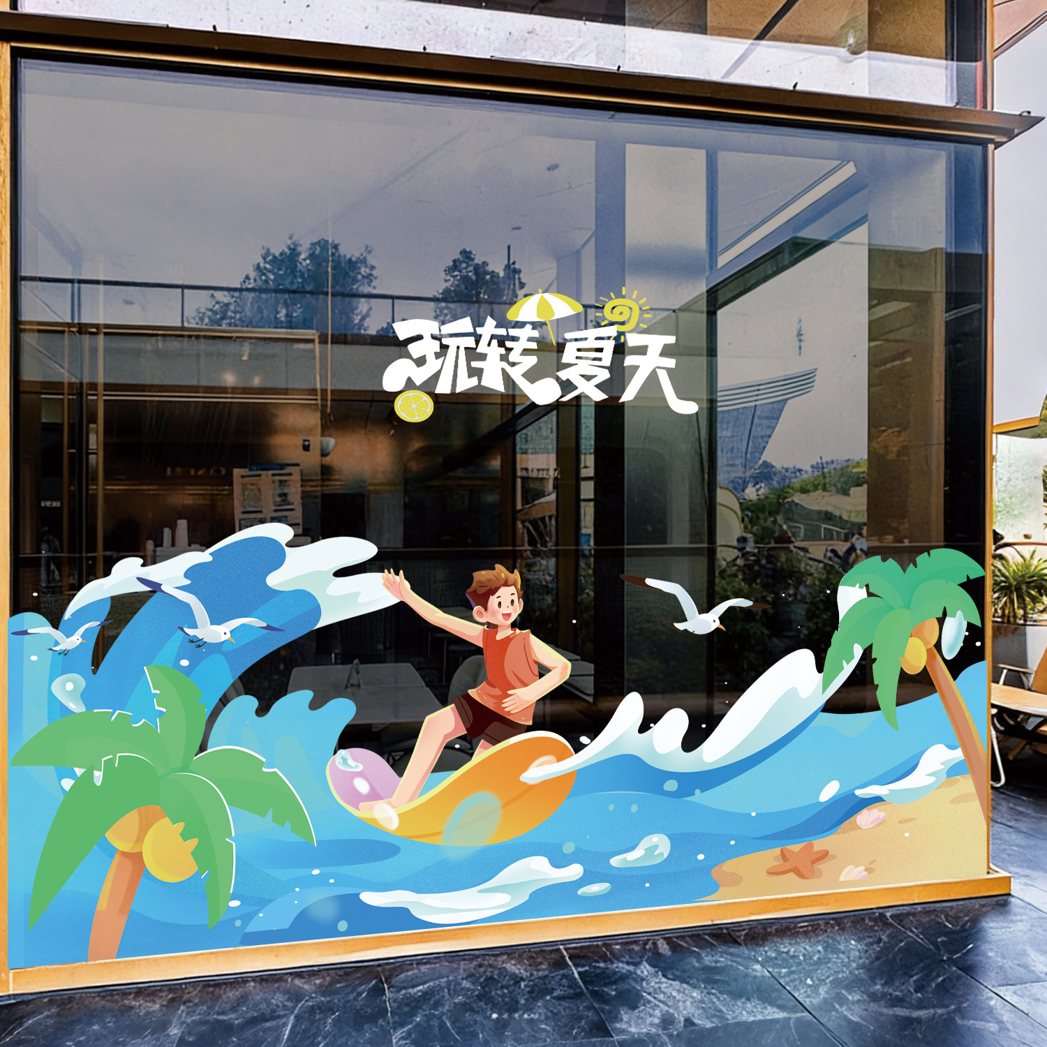 夏季海浪静电玻璃门贴纸海浪冲浪橱窗商场酒店装饰静电玻璃贴画