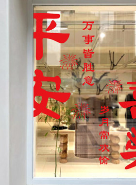 新款新年文字窗花纸玻璃门春节装饰店铺橱窗推拉门贴窗户静电贴