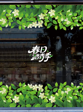 春天春季橱窗玻璃贴商场店铺门店商超橱窗绿色叶子静电玻璃贴膜