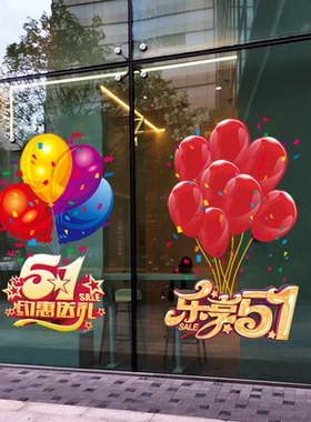 五一劳动节51活动氛围场景布置静