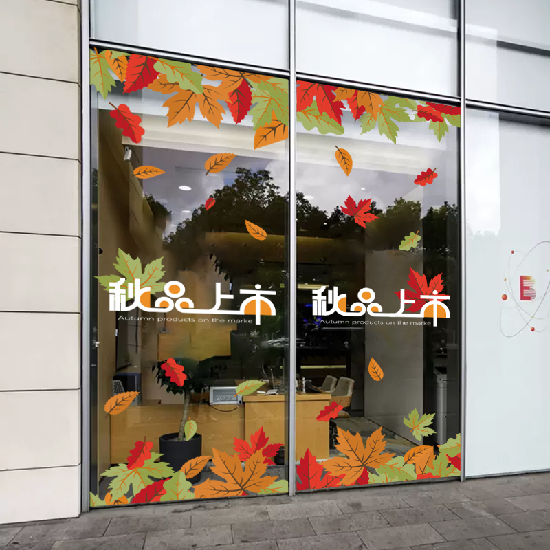 秋季枫叶上新橱窗装饰店铺玻璃贴纸静电贴画秋天服装店酒店氛围图片