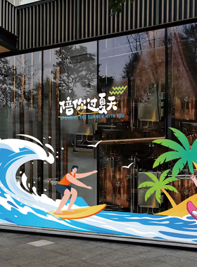 夏季海浪静电玻璃门贴纸不负夏日时光橱窗商场装饰静电玻璃贴画