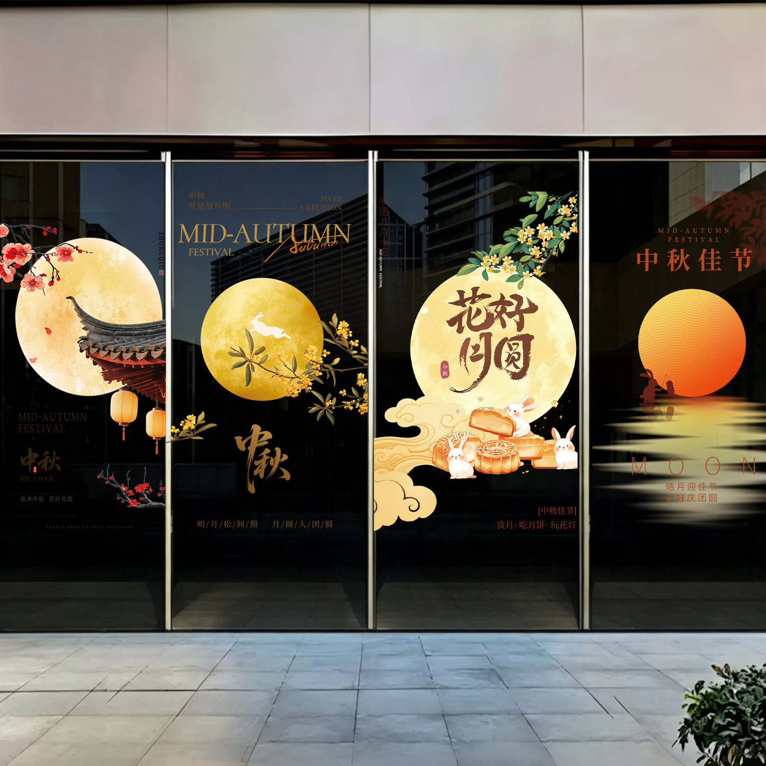 中秋节玻璃门贴超市门店商场中秋氛围橱窗装饰静电玻璃贴画