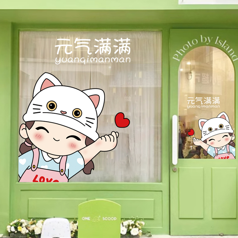 卡通人物网红店铺布置玻璃贴商场奶茶童装咖啡店橱窗卡通创意装饰