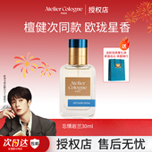 官方授权店欧珑忘情岩兰赤霞橘光无极乌龙加州红橘雪松之恋浓香水