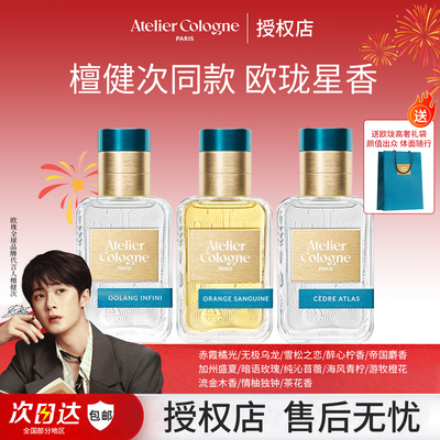 【檀健次同款】欧珑香水情有独钟赤霞橘光无极乌龙雪松之恋中性