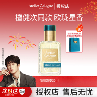 檀健次同款欧珑加州盛夏香水30ml微雨奔赴橘海情人女神节生日礼物