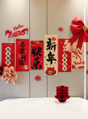 2026新年春节过年装饰场景布置客厅拉花背景墙元旦电视沙发餐桌福