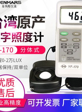 台湾照度计LUX测光仪亮度测试仪YF170/TM-201L/202/205/721