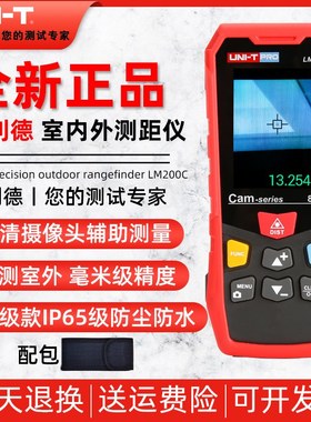 优利德UT398A/LM80C/LM120C/LM200C室外测距仪测量尺红外线量房仪