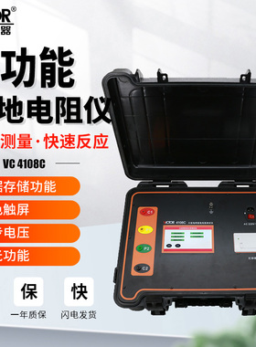 胜利仪器VC4108C数字大型地网接地电阻率测试仪防雷土壤地阻摇表