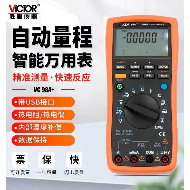 VC98A+高精度数字万用表四位半全自动识别智能防烧高级万能表