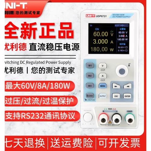 UDP6720/UDP6721开关型直流稳压电源60V5A可编程8A维修电源