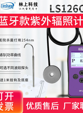 林上UVC254紫外线辐照计LS126C医院消毒杀菌灯UV强度检测仪LS127C