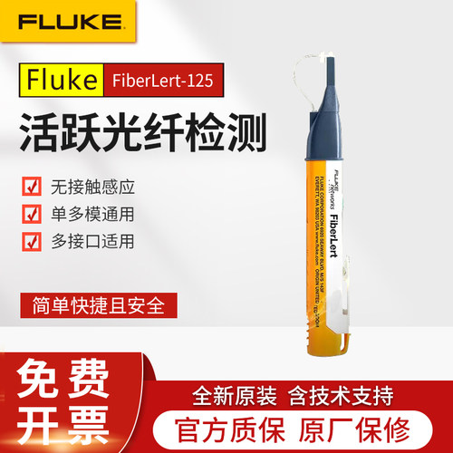 福禄克网络光纤光功率测试仪