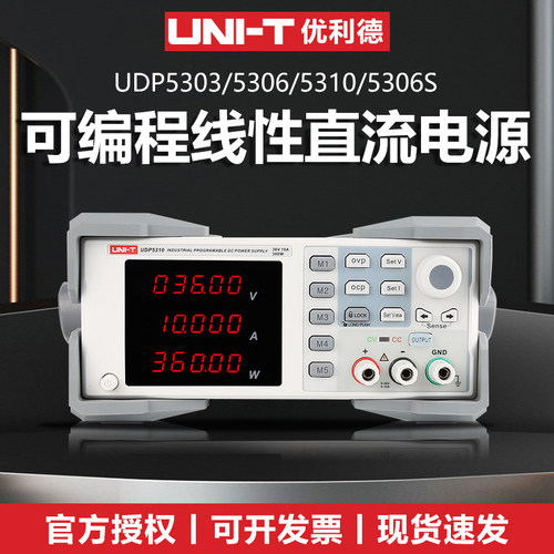 UDP5303 UDP5306S UDP5310单通道可编程线性直流稳压电源