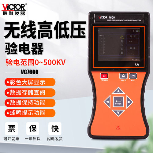 胜利VC7600千伏频率测试仪