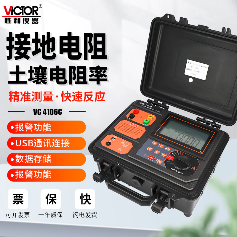 VC4105C接地电阻测试仪VC4106C土壤防雷数字数显摇表地阻测量