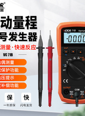 胜利VC71B电压电流信号发生器校验仪模拟变送器过程万用表校验仪