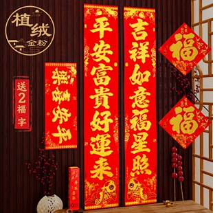 送福字2026马年春节对联植绒烫金粉春联别墅防盗入户门贴过年装饰