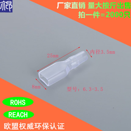 阻燃6.3-3.5直插接线端子透明软护套2000只环保口径3.5mm端子护套
