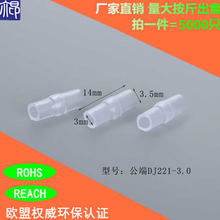 子弹型透明阻燃环保插片
