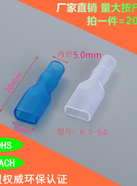 冷压接线端子PVC护套 6.3-5.0直插2000只环保加大口径5mm端子护套