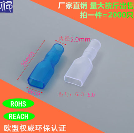 冷压接线端子PVC护套 6.3-5.0直插2000只环保加大口径5mm端子护套
