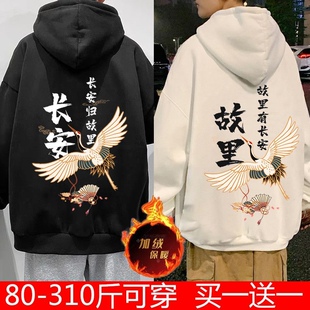 加肥加大码男士连帽卫衣冬季加绒潮流长安故里国潮情侣装外套衣服