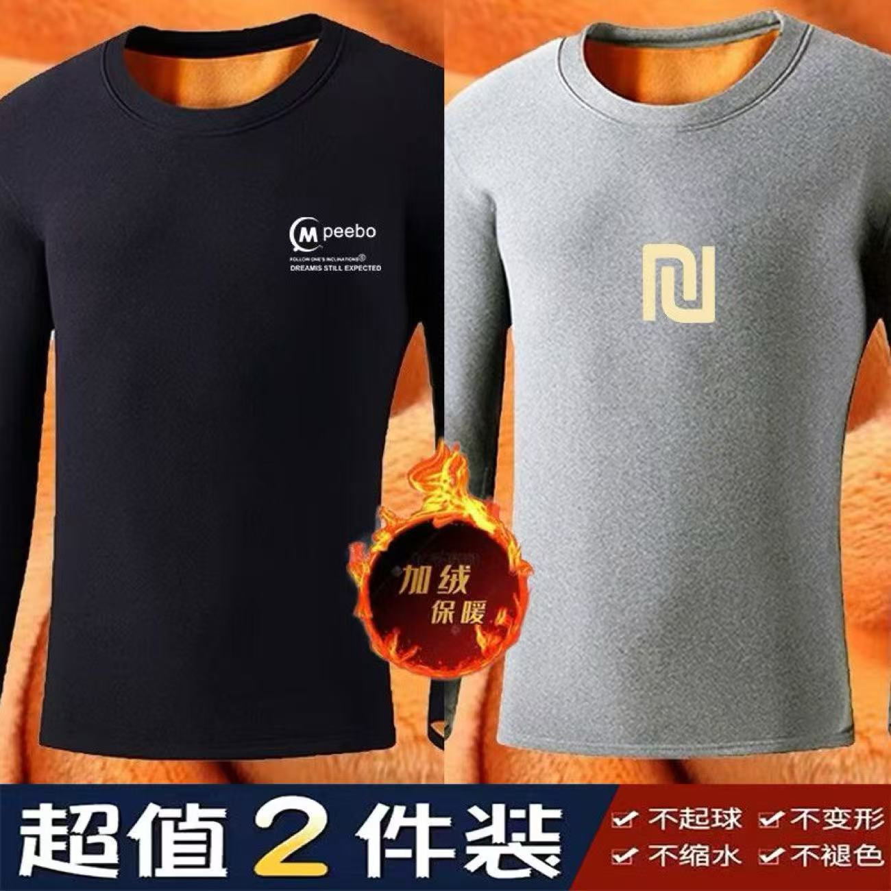 大码秋冬男装保暖内衣加绒加厚