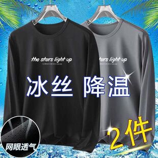 2026款t恤长袖男生夏季修身圆领冰丝凉感工地透气胖子大码上衣