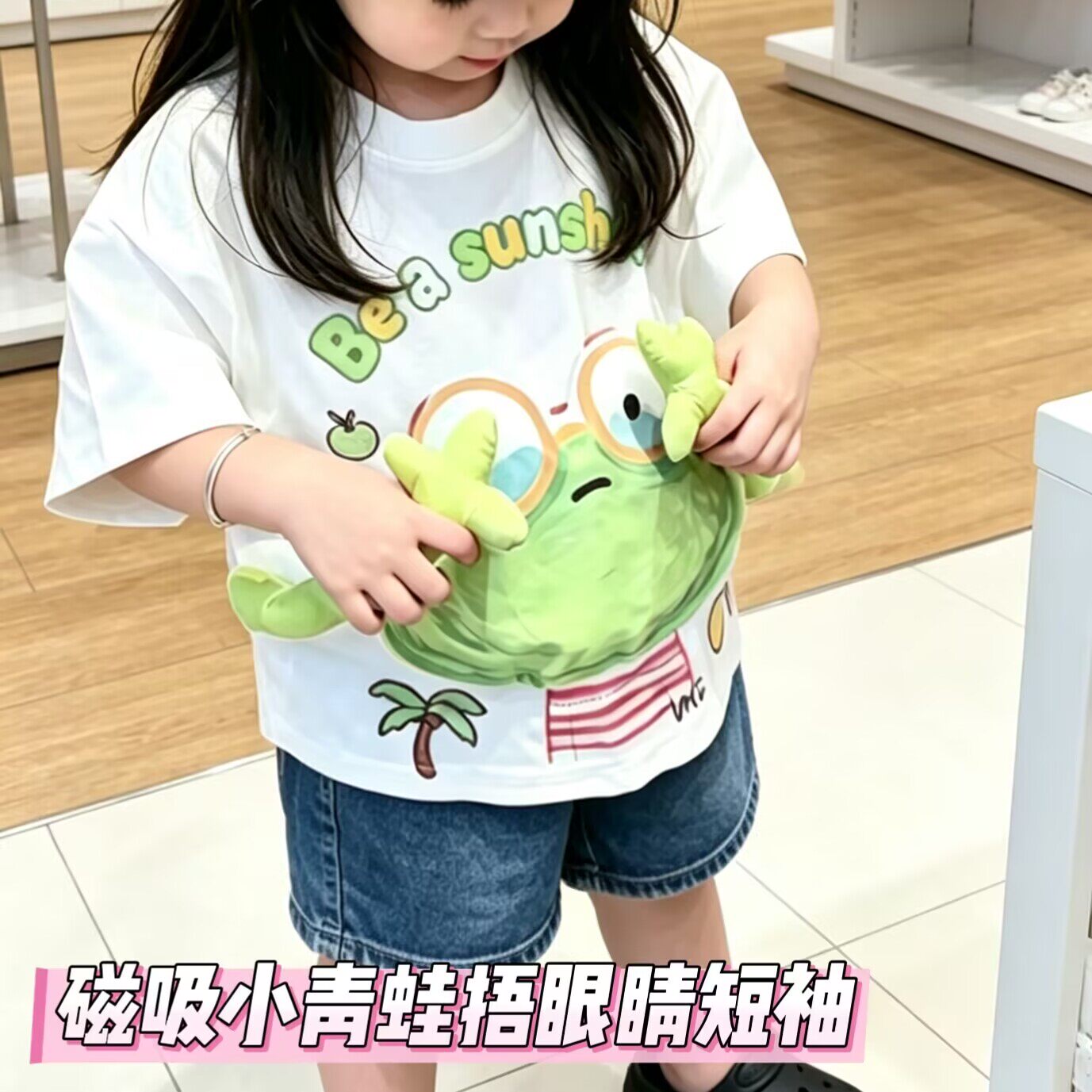 磁吸小青蛙捂眼睛短袖T恤儿童