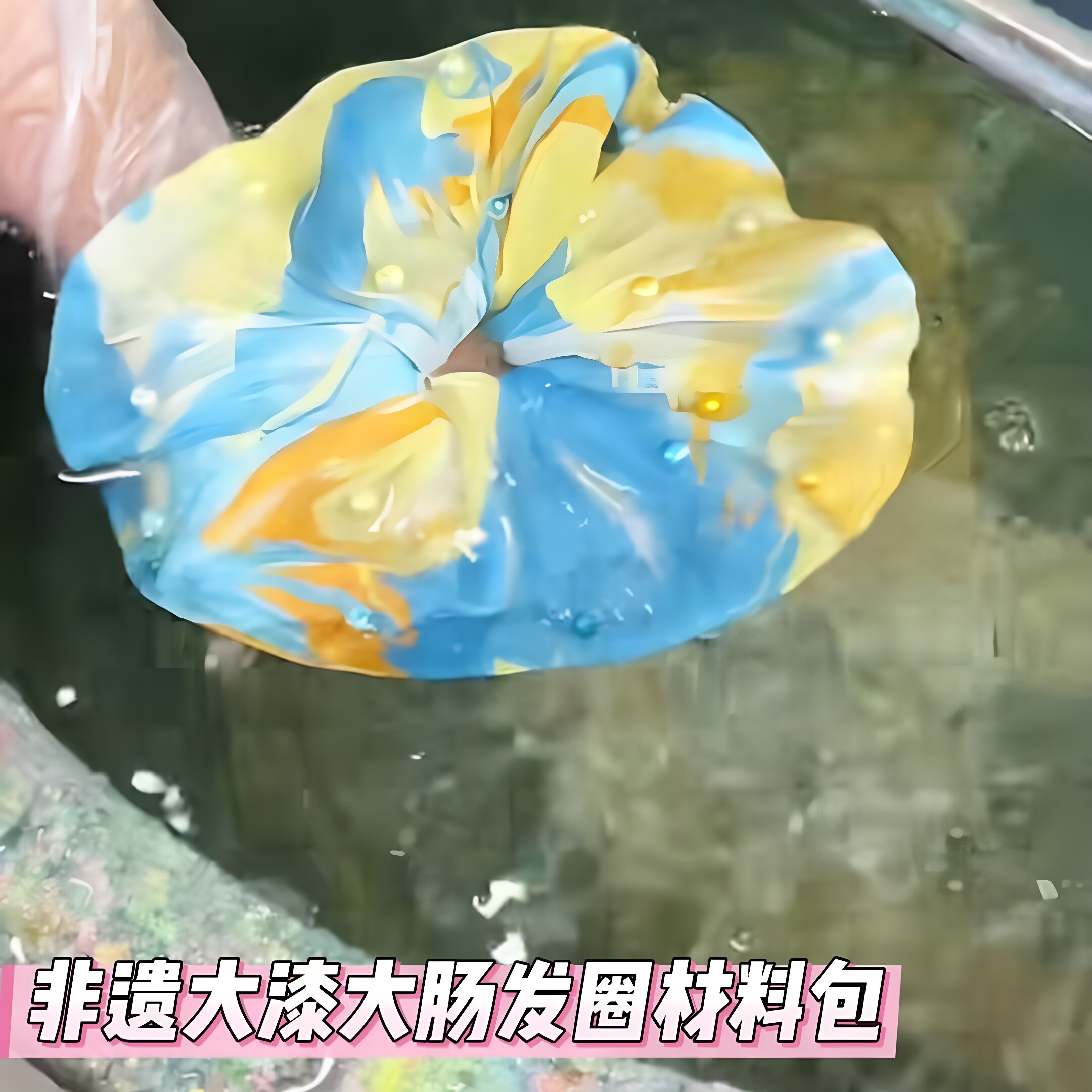 非遗大漆大肠发圈材料包