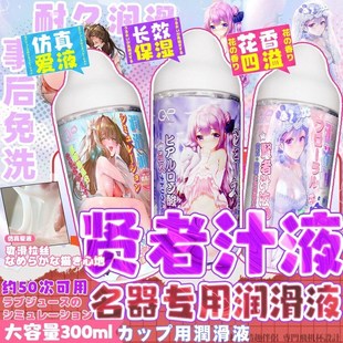 GXP贤者汁液仿真人体润滑油水性润滑X剂成人用品杯