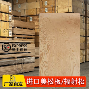 进口环保美松板胶合板多层板家具板材衣柜隔断装修材料现货全松木