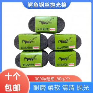 鳄鱼牌汽车家具玻璃木器石材打磨抛光打蜡钢丝棉0000 工业用
